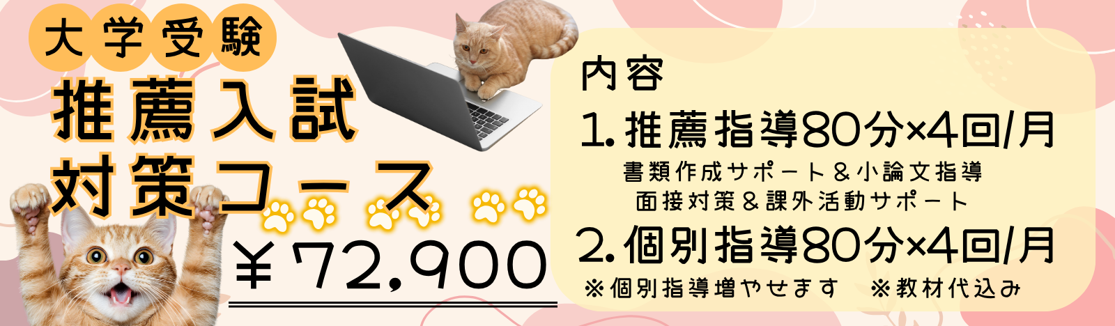 大学受験推薦入試対策コース